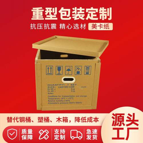 纸替木包装箱高强度设备零部件蜂窝纸箱出口物流运输重型包装箱