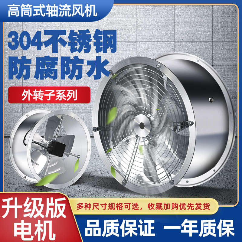 不锈钢外转子轴流风机换气排气扇厨房管道静音外转子强力通风机
