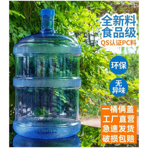 纯净水桶空桶18升带盖纯净水大桶空桶20升纯净水大桶空桶18升加厚