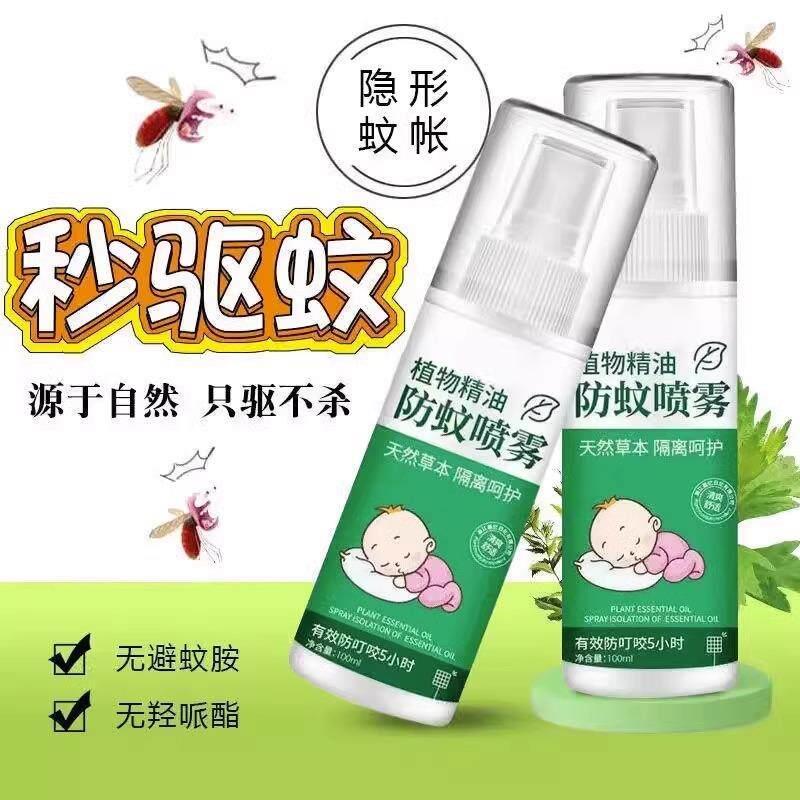 驱蚊喷雾防蚊虫神器蚊不叮驱蚊水喷雾蚊子喷雾剂孕妇儿童户外防蚊