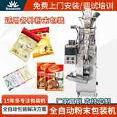 机茶叶分装 机粉末灌装 机定制 机四边封粉末包装 自动称重粉末包装