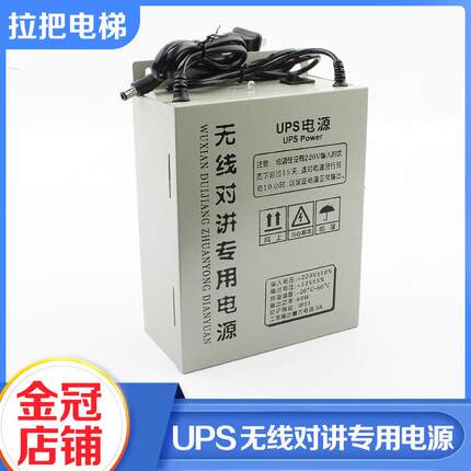 拉把电梯UPS无线 线对讲专用电源五方通话紧急电源12V值班室电源