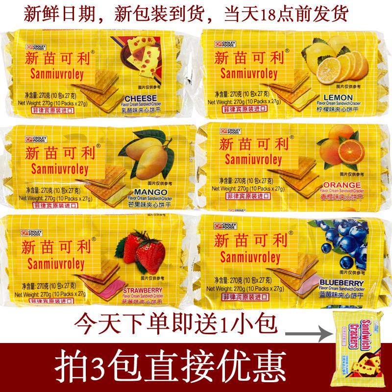 菲律宾进口新苗可利向日葵夹心奶酪味饼干 干芒果柠檬味芝士苏打