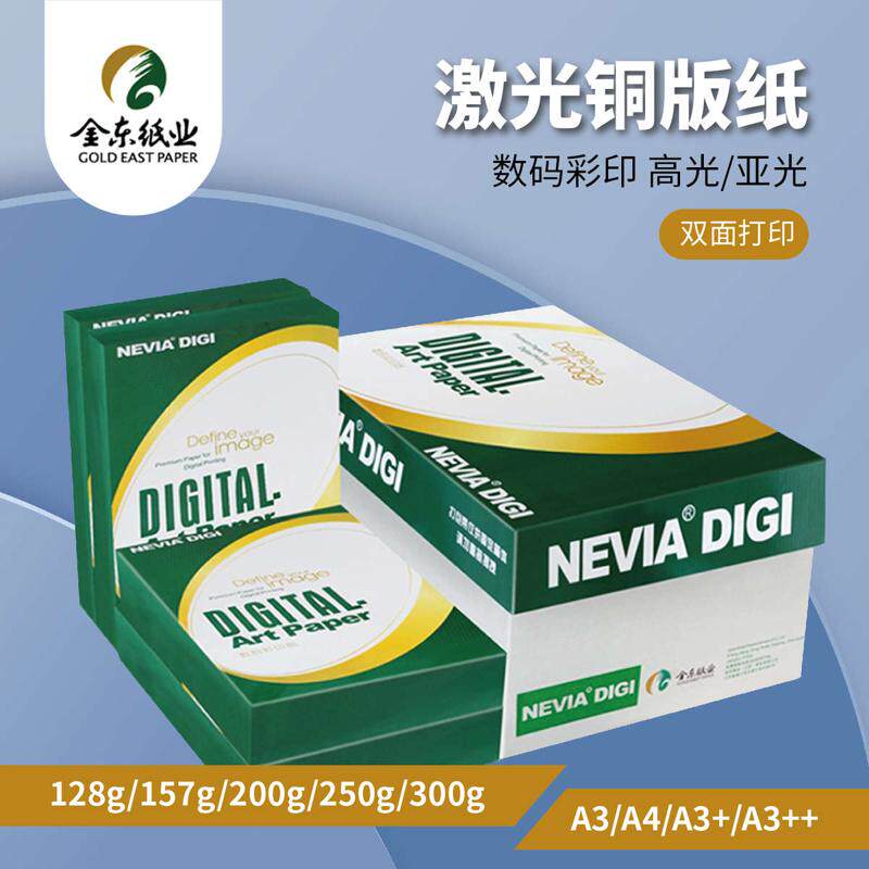 批发激光铜版纸a4高光哑光双面打印照片纸A3铜板彩激纸157g300克