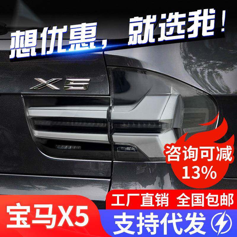 适用于07-13款宝马X5尾灯总成E70改装LED行车灯刹车灯流水转向灯