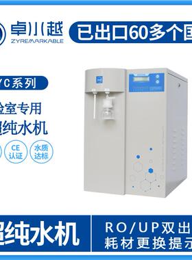 食品企业质检中心专用超纯水机食品公司分析实验超纯水机20T