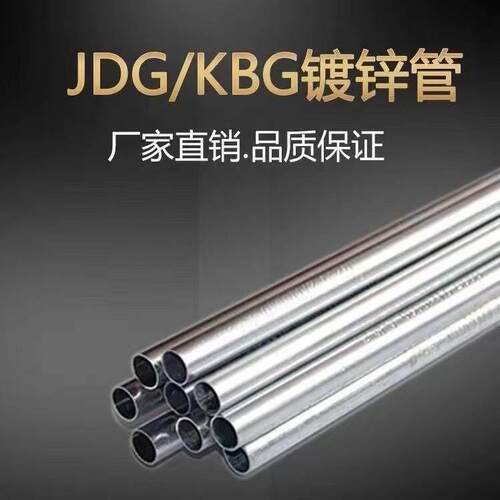 KBG/JDG穿线管20金属镀锌线管铁线管导管套管预埋管电缆保护管