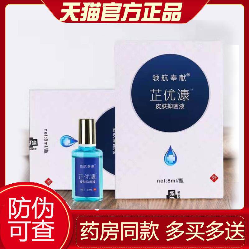 领航奉献芷优康皮肤抑菌液芷优手部四肢液体抑菌成膜官方正品 475