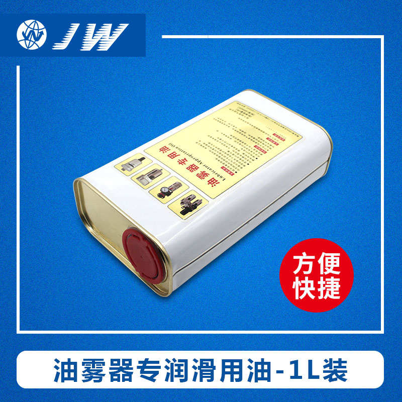 JW气动油雾器专用油 气源气缸电磁阀油 SNS-01透平1号油 ISO VG32