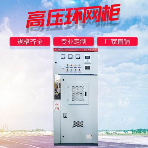 开关环网柜10kvHXGN配电柜开闭所sf6充气柜KYN28真空开关柜充气式