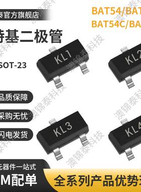 贴片肖特基二极管BAT54/A/C/SSOT-23丝印KL1/2/3/430V0.2A