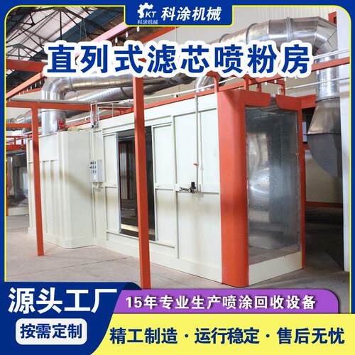 厂家直销喷粉房粉末喷涂设备静电喷塑喷粉喷漆流水线粉末回收系统
