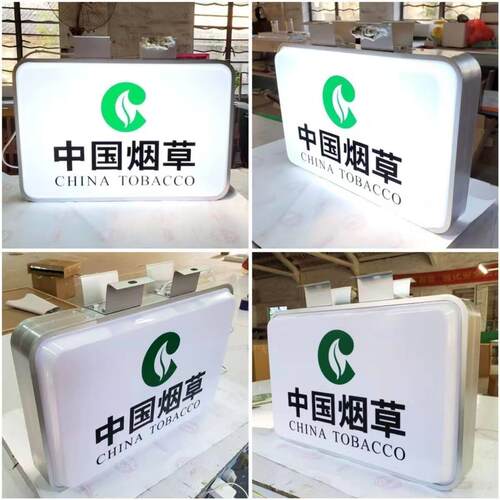 户外灯箱中国烟草零售led广告牌便利店烟酒灯箱挂墙式悬挂牌定做