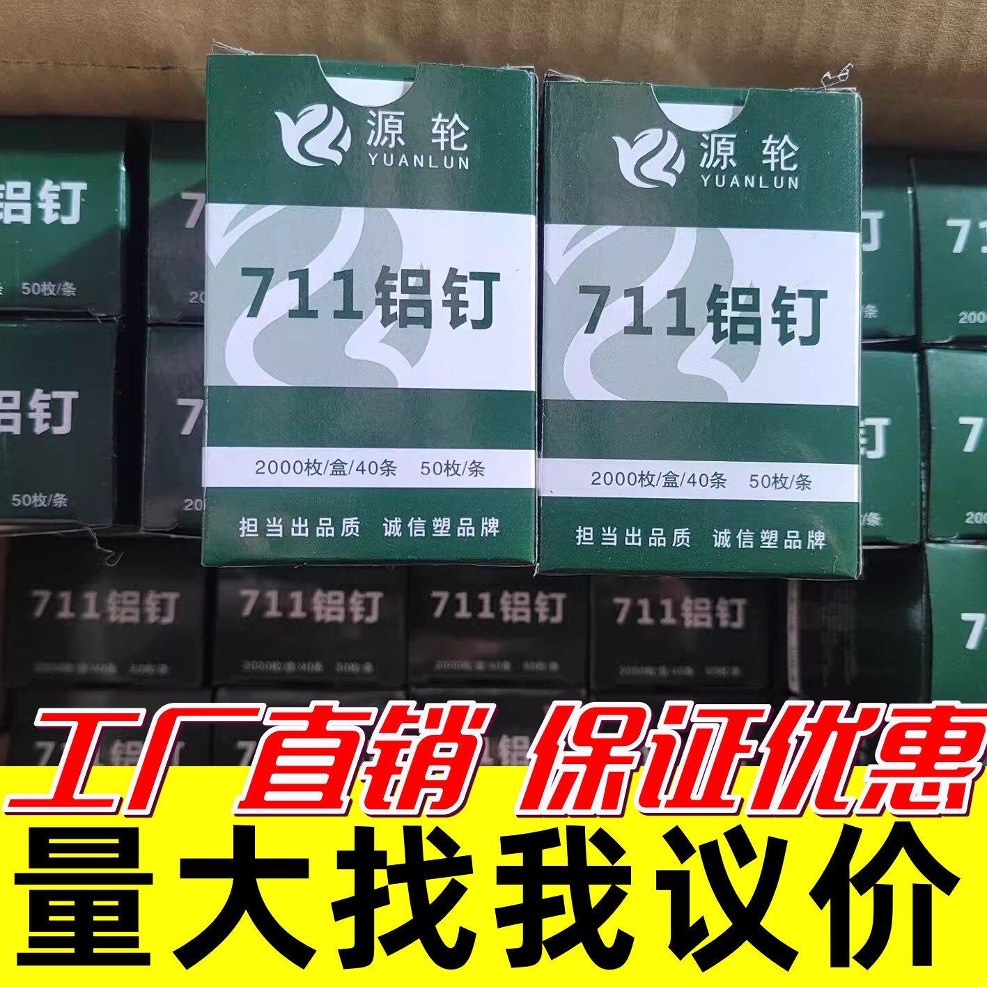 铝钉711铝钉封口机扎口超市全自动铝钉机超市封口机钉子