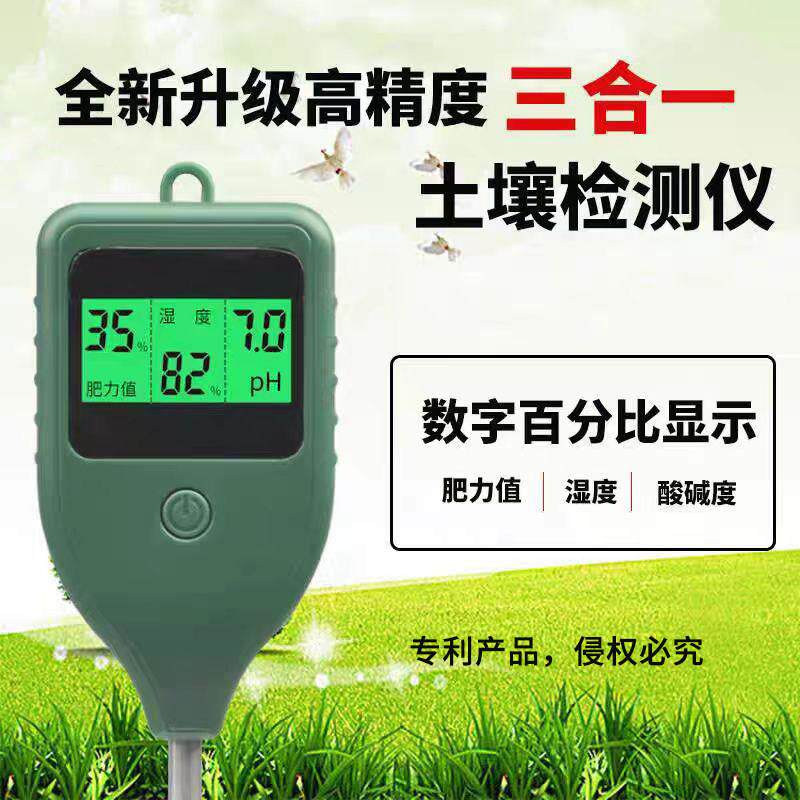 三合一土壤检测仪土壤湿度酸碱度肥力值测试高精度液晶显示检测仪