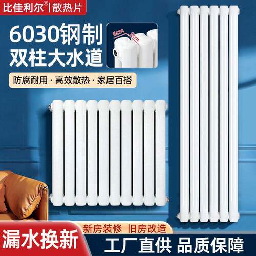 6030家用钢制暖气片加厚大水道钢二柱暖气片壁挂式客厅卧室散热器