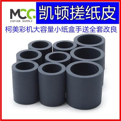 柯美C2070搓纸轮 C1060 C6500 6501 C7000 BH6501纸盒搓纸轮 原厂