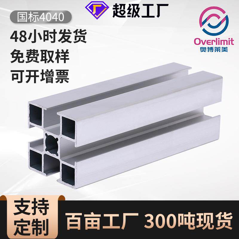 厂家4040国标工业铝型材铝合金框架支架4040角铝型材