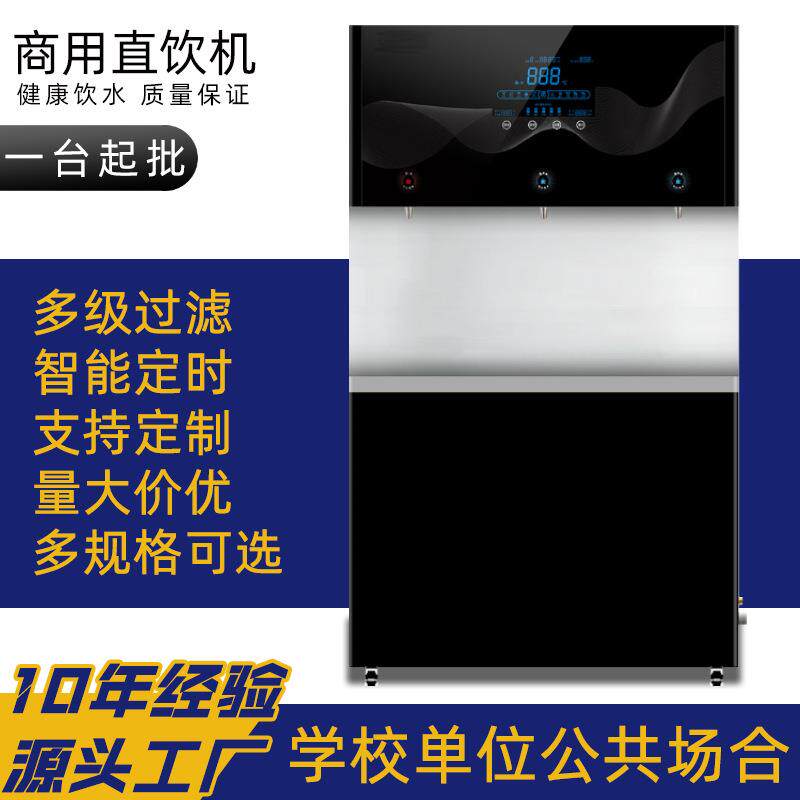直饮机商用开水器净水器学校医院工厂办公室用加热净饮节能