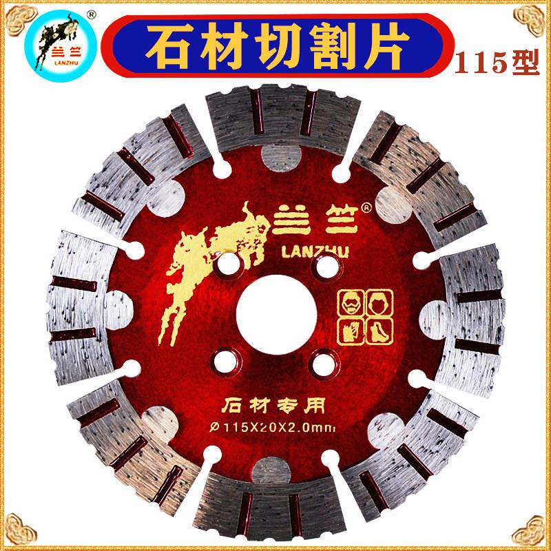 兰竺石材切割片115花岗岩护齿干切花岗石金刚石锯片云石机角磨机