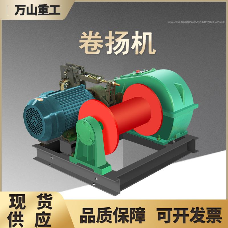 直销重型卷扬机油压慢速矿用起重机重型防爆大功率电磁刹车起重机