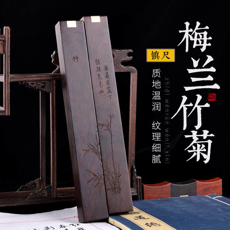 梅兰竹菊黑梓木镇尺镇纸雕刻梅花图案黑檀木压书压纸文房书画用品