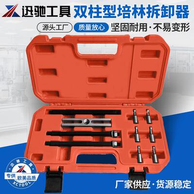 10件套插入式轴承拉拔器大型轴承拆卸工具培林拉马工具-XC3356