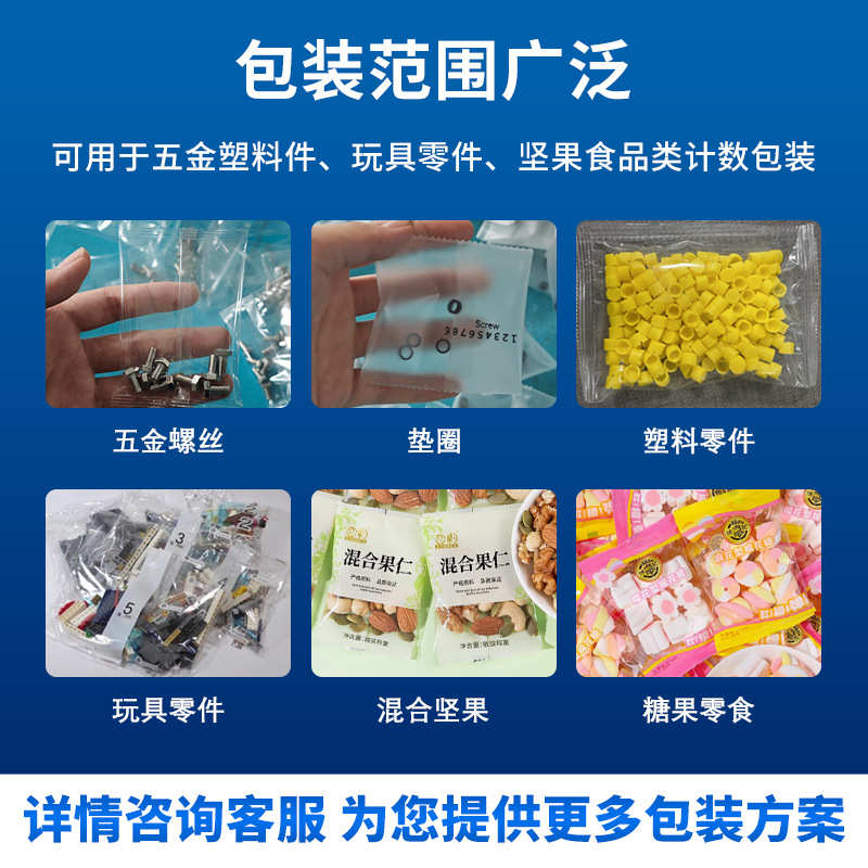 振动盘螺丝点数包装机 全自动螺母五金配件打包机 多盘螺丝包装机