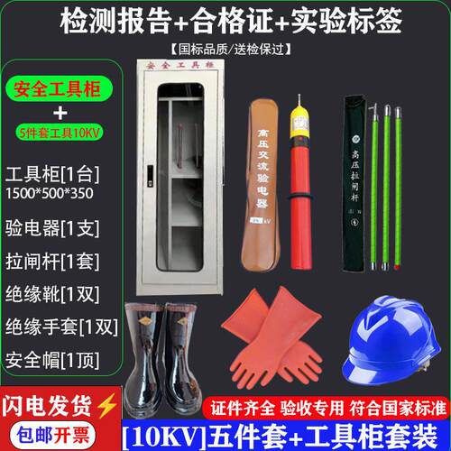 安全工器具配电房电力工具柜绝缘令克棒10kv高压5件套接地棒手套