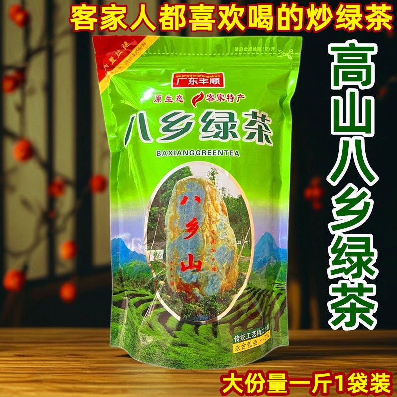 2026丰顺八乡茶叶明前云雾日照高山绿茶梅州农家炒茶500g绿茶炒茶