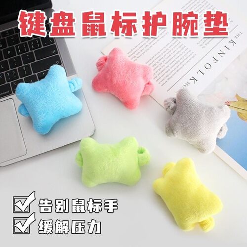Wrist Rest Mouse Pad and Small Pillow with Elastic Band, Key