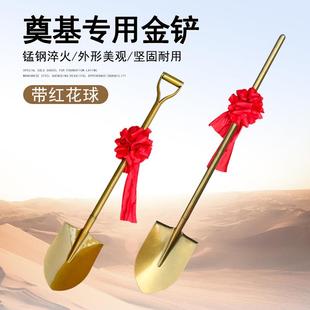 奠基铲金铲子金色全钢铁锹工具动土庆典专用封顶开工大吉仪式花球