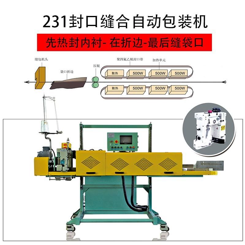 热合机编织袋纸袋热合封口机热封内袋防漏防潮PE袋热熔