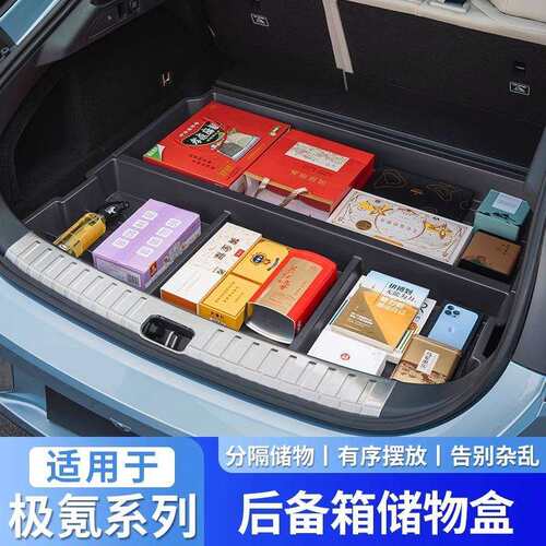 适用极氪001后备箱储物盒ZEEKR X专用收纳置物箱改装配件汽车用品