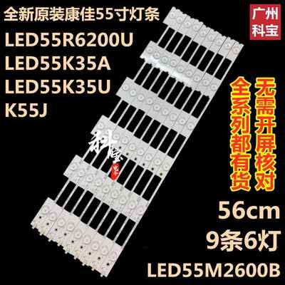 全新原装康佳LED55M2600B液晶电视机背光灯条LED55K35A LED55K35U