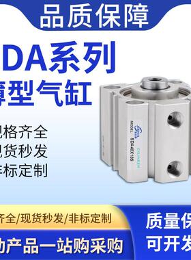 亚德客型大推力SDA薄型气缸20/25/32/40/50/63/80/100*5X10X20X30