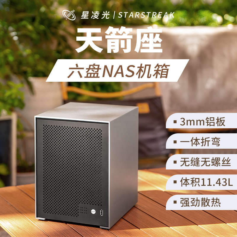天箭座6盘位NAS机箱铝外壳itx主板小1u电源飞牛黑群存储服务机箱