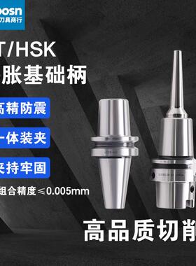 BT40热缩刀杆基础柄HSK63A热胀刀柄两件式烧结杆BT50延长杆SLK12