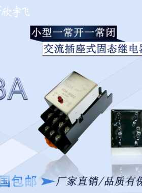 小型、微型一常开一常闭3A220VAC交流固态继电器SDA-3HDZ