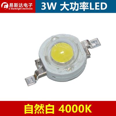 3W自然白色大功率LED灯珠3W自然白光4000K仿流明LED发光二极管