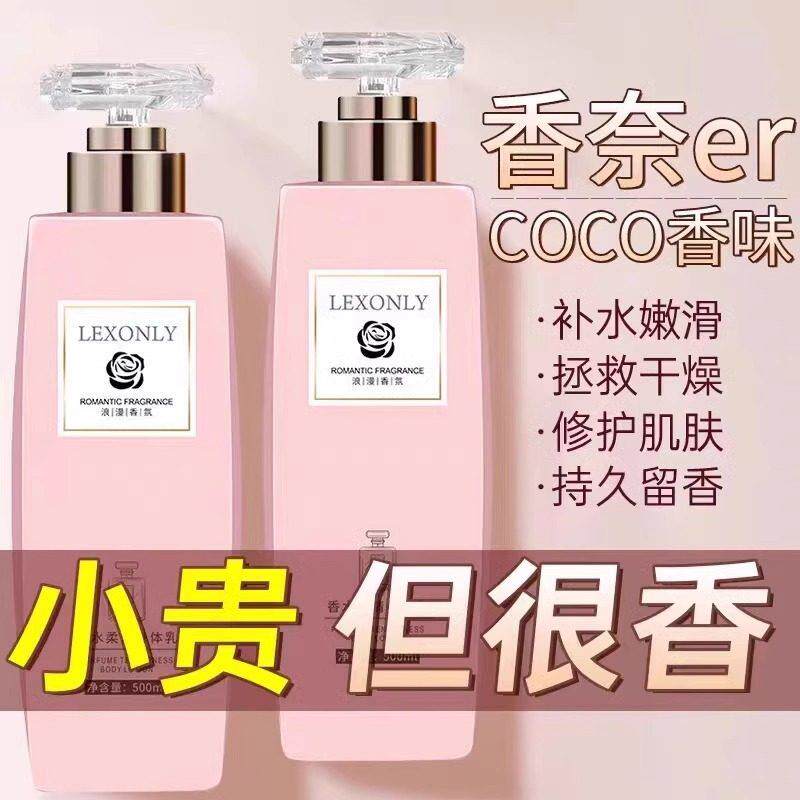 身体乳持久留香24小时香体保湿滋润秋冬女士皮肤干 干燥孕妇可用