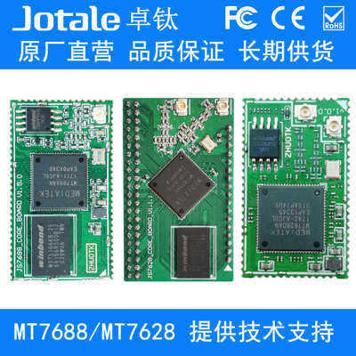 MT7688 MT7628 DAN模块wifi核心板串口透传4G网关路由模块