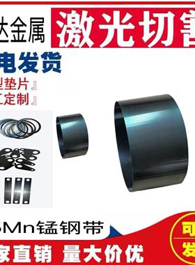 65Mn弹簧钢带 淬火锰钢垫片锰钢板条0.1-6.0激光切割个性加工