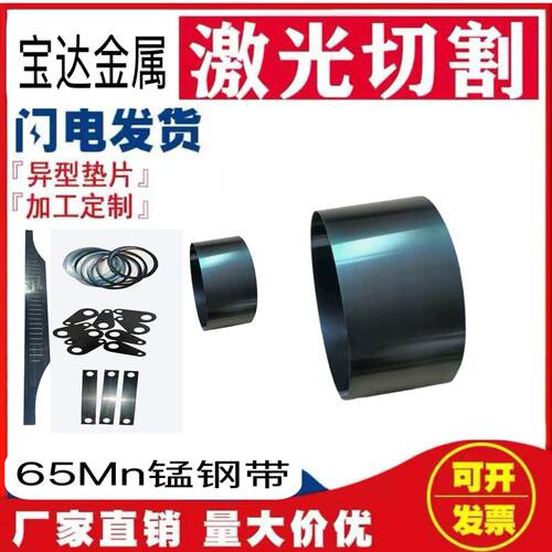 65Mn弹簧钢带 淬火锰钢垫片锰钢板条0.1-6.0激光切割个性加工