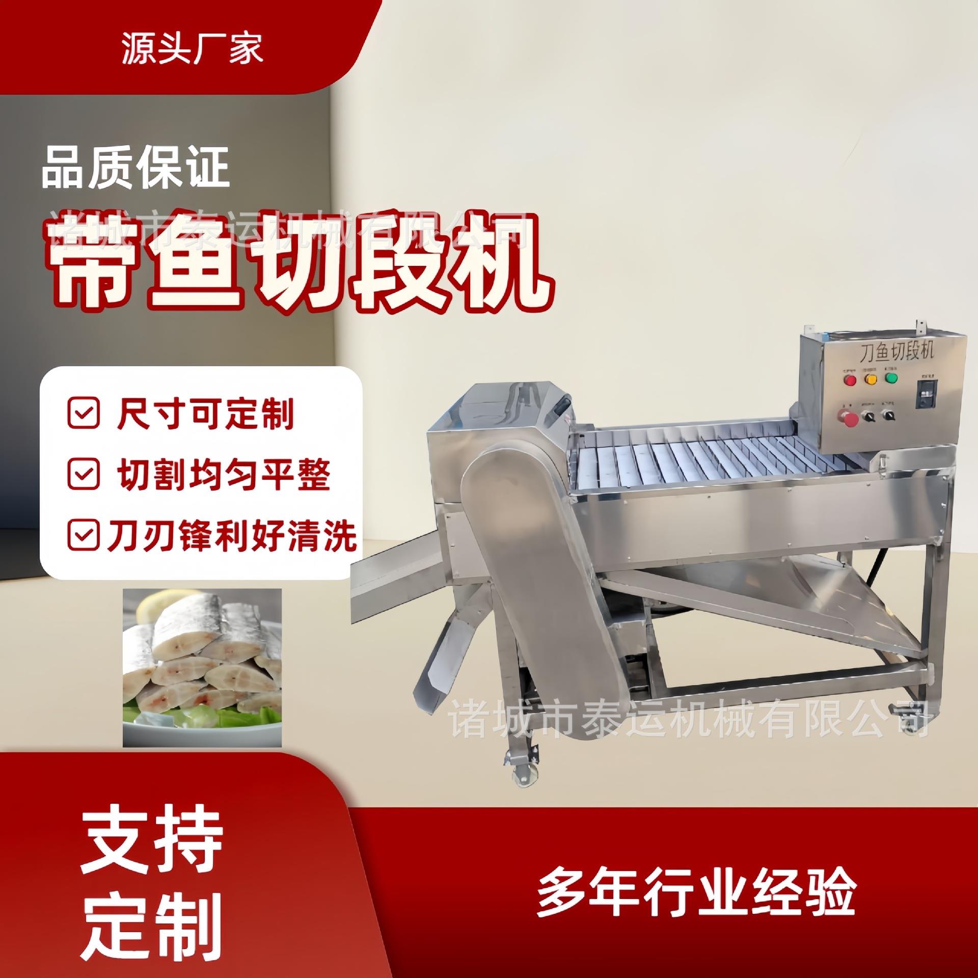 连续式带鱼切断切割机生产厂家秋刀鱼切段机冻刀鱼牛肉干分段机