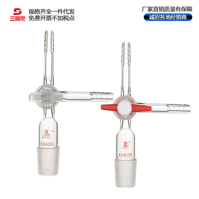 三爱思三通接头具活塞接头具四氟 玻璃节门14 19 24 29 无磨口