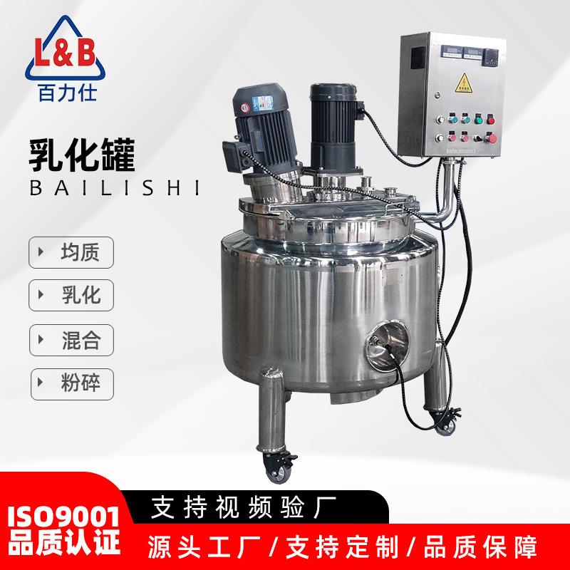不锈钢多功立式搅拌合罐番茄混酱搅拌能罐蒸汽加热乳化搅拌罐