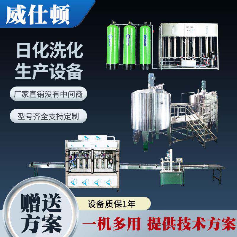 洗衣液设备全套洗衣液生产设备厂家直供一机多用