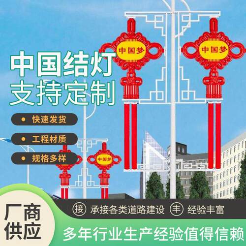 户外led照明灯亚克力发光防晒防水中国结景观灯道路亮化路灯杆