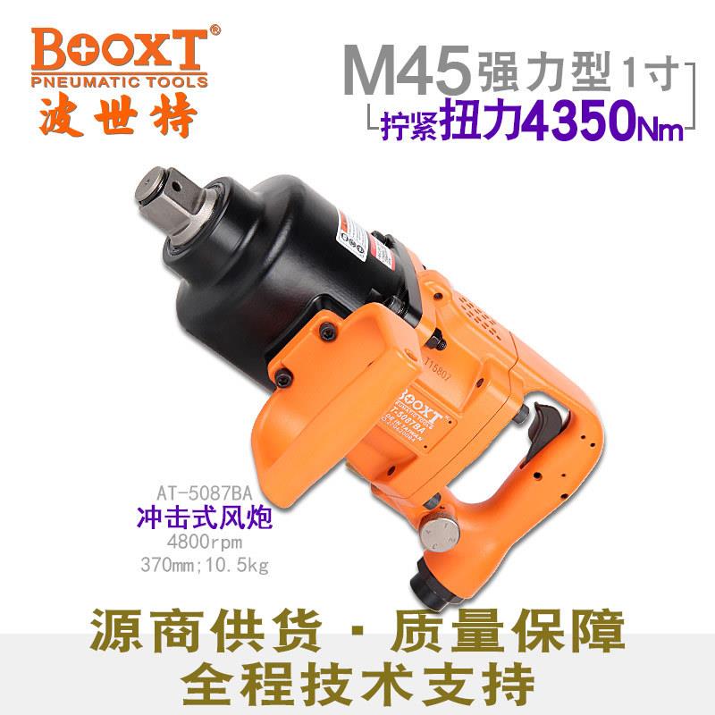 台湾直供AT-5087BA工业级短轴气动重型风炮扳手1寸强力耐用